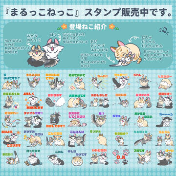 まるっこねっこスタンプ