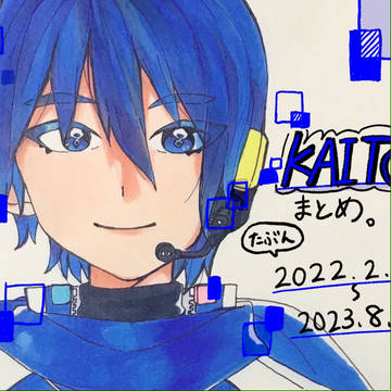 KAITOまとめ。