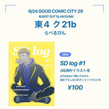 9/24 GOOD COMIC CITY 29 お品書き