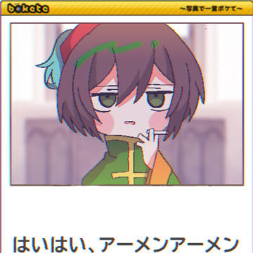 ボケてパロ68