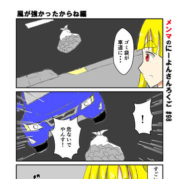 メンマのにーよんさんろくご(2023年4月第2週)