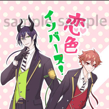 【マレエー】恋色インバース!段組サンプル