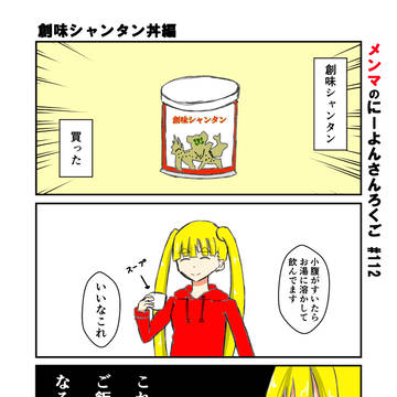 メンマのにーよんさんろくご(2023年4月第4、5週)