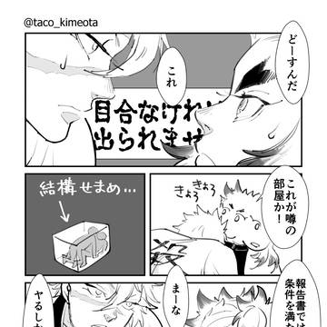 【不死煉】出られない部屋