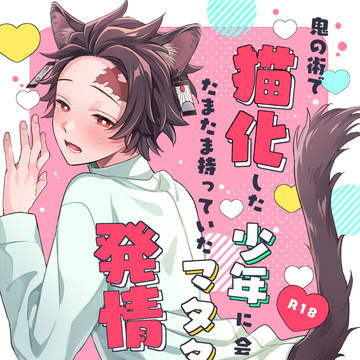 【煉炭】日輪鬼譚32新刊