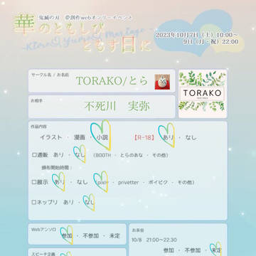 2023.10/7~10/9イベント告知