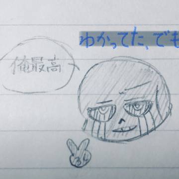 わかってた、でも…