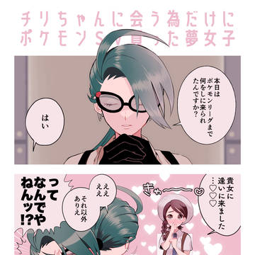チリちゃんに会う為だけにポケモンSV買った夢女子