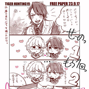 虎狩19 配布 FREE PAPER
