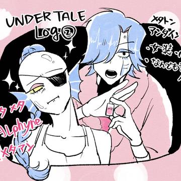 UTログ2