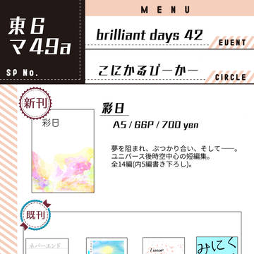 【brilliantdays42】お品書き