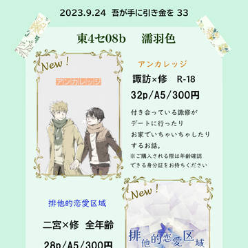 9/24吾が手に引き金を33 お品書き