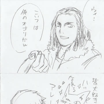 俺の奢り