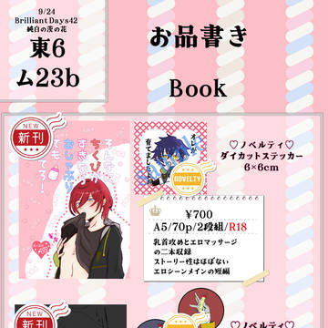 9月24日brilliantDays42お品書き