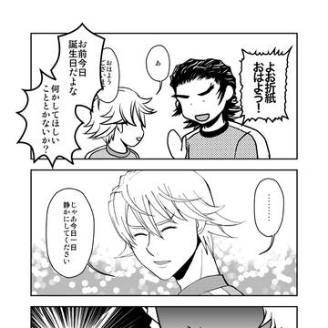 折紙誕生日バディまんが