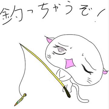 ねこ…なの？「釣っちゃうぞ！」