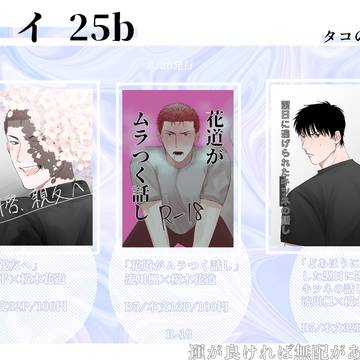 【9/24】お品書き【恋愛シロート】