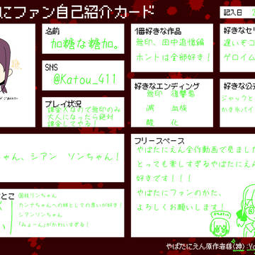 自己紹介シート出しておきます