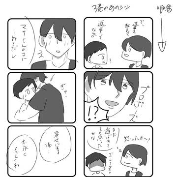 【マサ湊】3巻ネタバレ注意