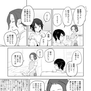 百合漫画「美久とくるみ２３」
