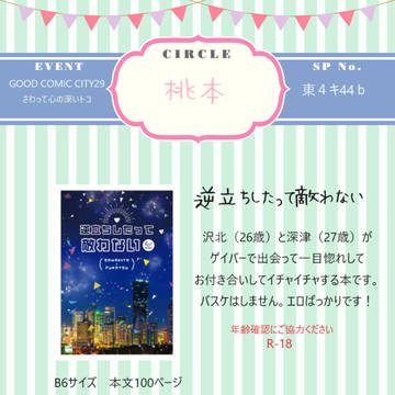 9/24 GOOD COMIC CITY29ãåæžã
