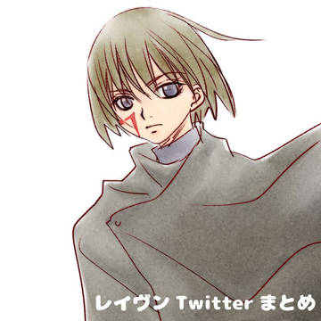 レイヴンまとめ