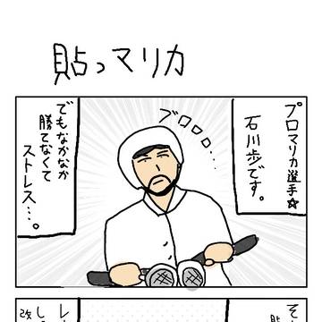 貼っマリカ