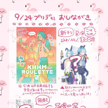ブリデ42◆新刊サンプル&お品書き