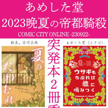 【帝都騎殺】0922エアブーお品書き【龍以】
