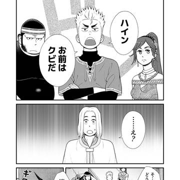 円満追放