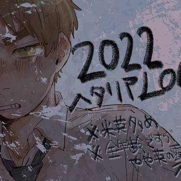 2022年ヘタリア お絵描きまとめ