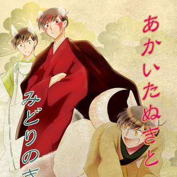 9/24新刊「たぬきつ12」サンプル