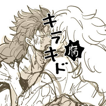 キラキド【腐】