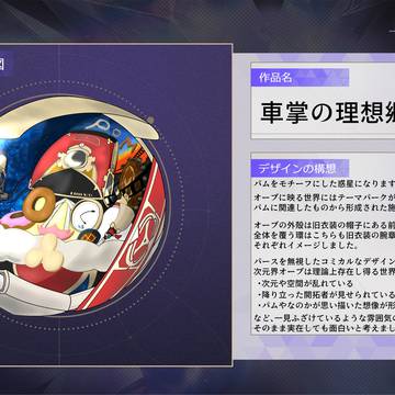 車掌の理想郷