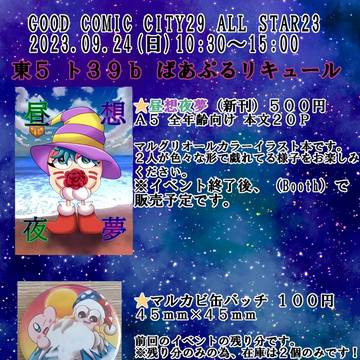 ALLSTAR 23