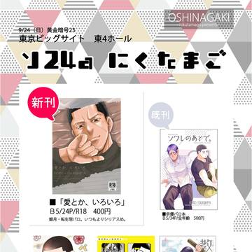 9/24【黄金暗号23】お品書き