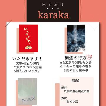 【9/24ミラフェス】お品書き