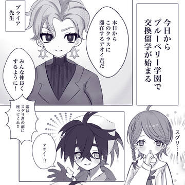 スグアオ両片想いif