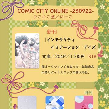9月22日　エアブーお品書き