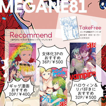 【9/24ミラフェス31】お品書き