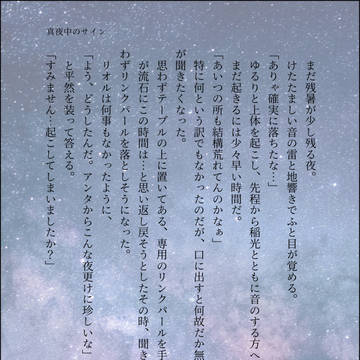 真夜中のサイン