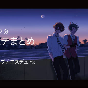 ツイステまとめ
