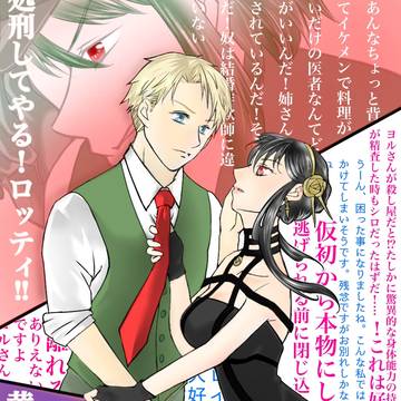 身バレした二人の行く末は？