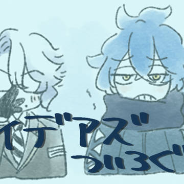 イデアズついろぐ1