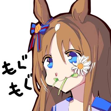 もぐもぐ
