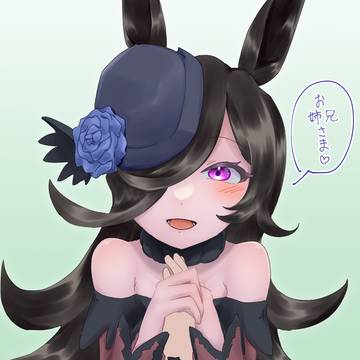 ライスちゃん