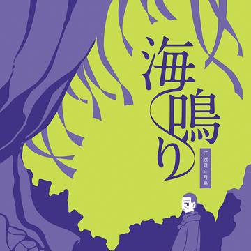 海鳴り※完売【サンプル】