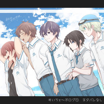 すいうぇ～ぶログ