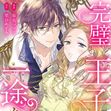 【商業TL】読み切り掲載＆単話先行配信のおしらせ