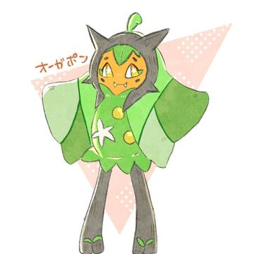 ぽにお